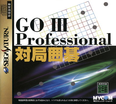 Go iii professional   taikyoku igo (japan)